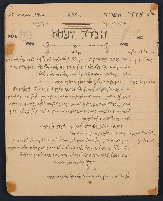 Page from the Passover Haggadah that Ephraim-Ze'ev Jackont copied and illustrated while in hiding in Belgium